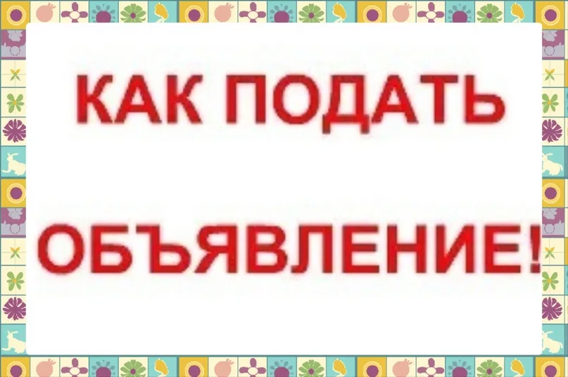 Что предлагает новая онлайн площадка подача объявлений